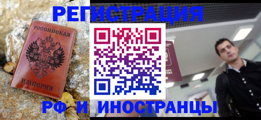 временная регистрация недорого в Серове