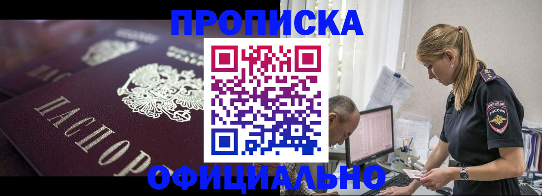 временная регистрация гарантия в Серове